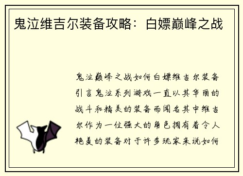 鬼泣维吉尔装备攻略：白嫖巅峰之战