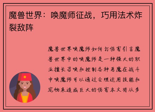 魔兽世界：唤魔师征战，巧用法术炸裂敌阵