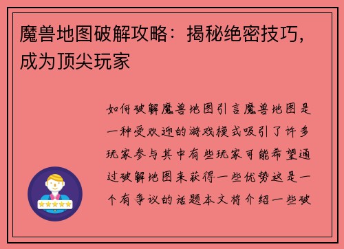 魔兽地图破解攻略：揭秘绝密技巧，成为顶尖玩家